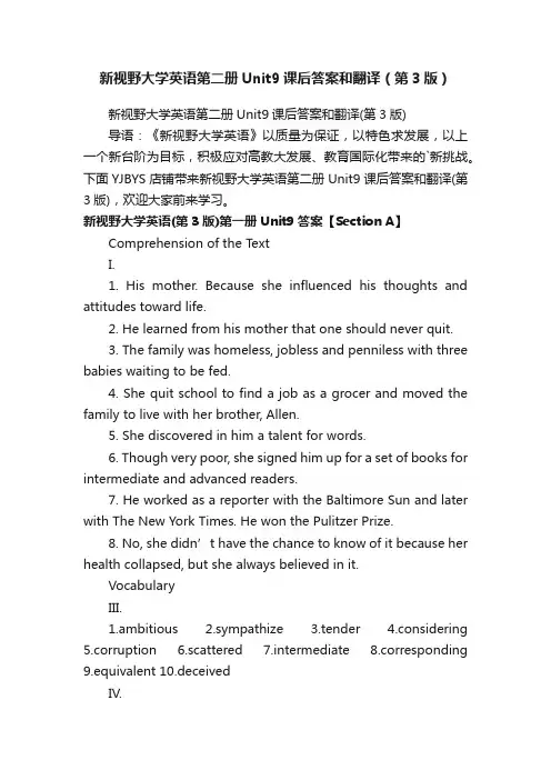 新视野大学英语第二册Unit9课后答案和翻译（第3版）