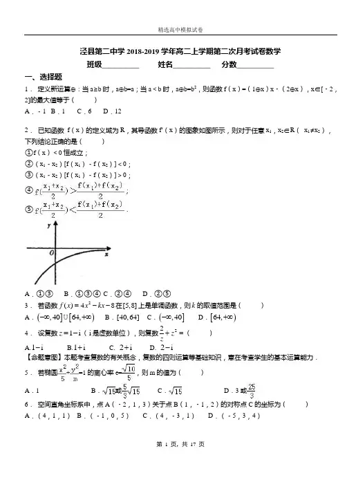 泾县第二中学2018-2019学年高二上学期第二次月考试卷数学(1)