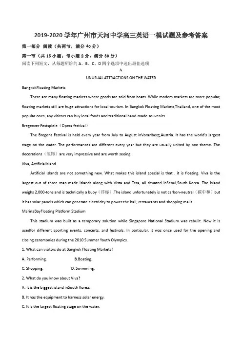 2019-2020学年广州市天河中学高三英语一模试题及参考答案