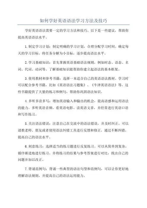 如何学好英语语法学习方法及技巧