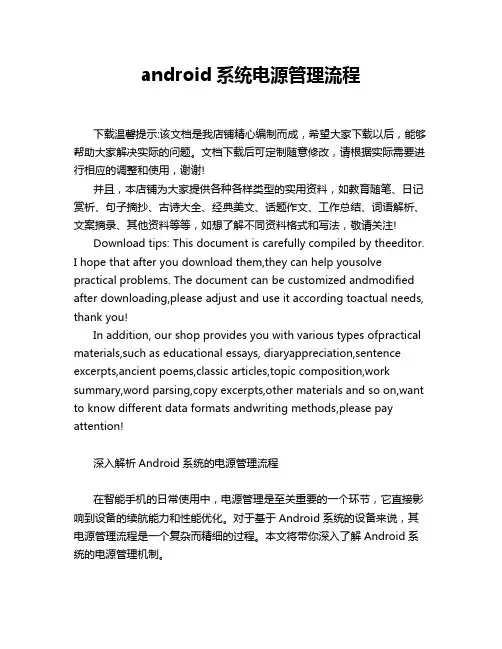 android系统电源管理流程