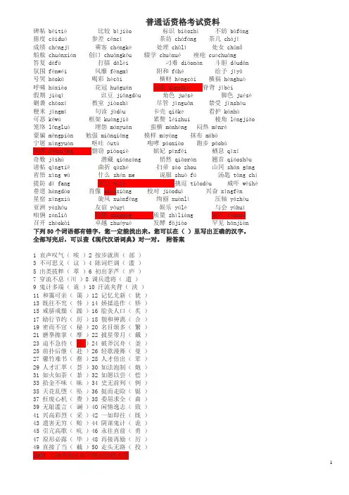 普通话考试资料(20套真题)
