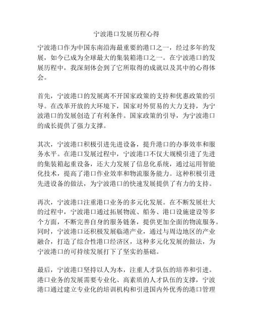宁波港口发展历程心得