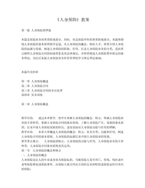 《人身保险》教案