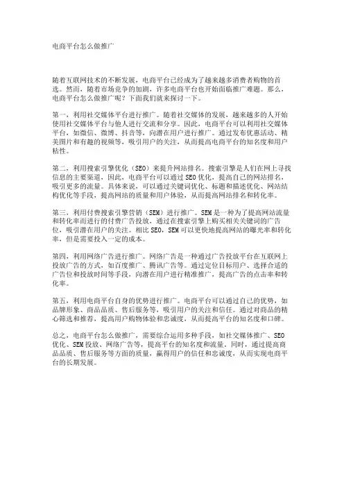 电商平台怎么做推广