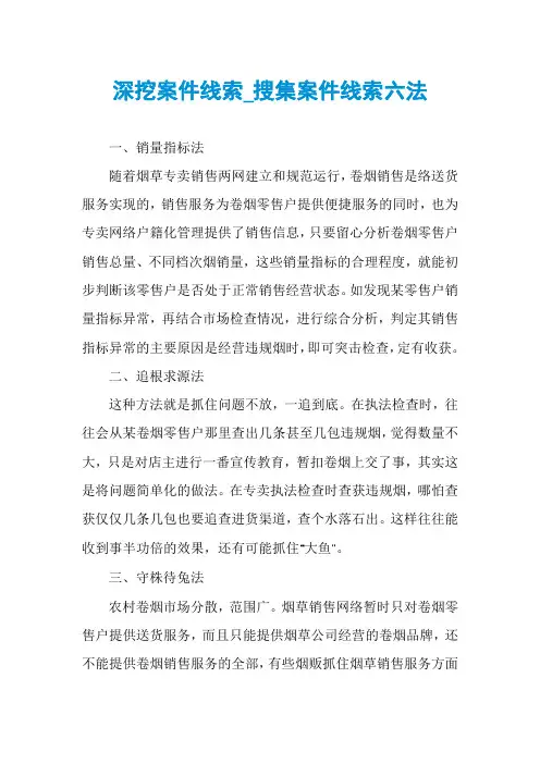 深挖案件线索_搜集案件线索六法