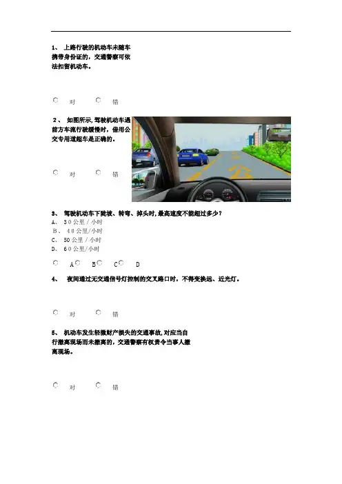 2018最新驾考题及标准答案