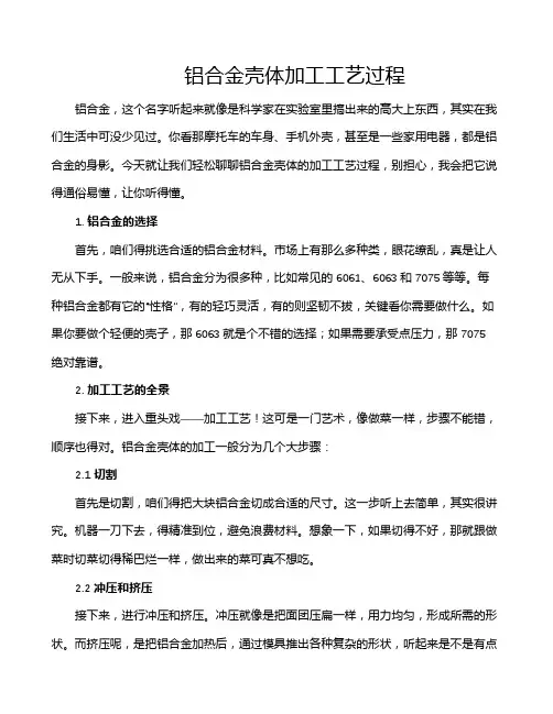 铝合金壳体加工工艺过程