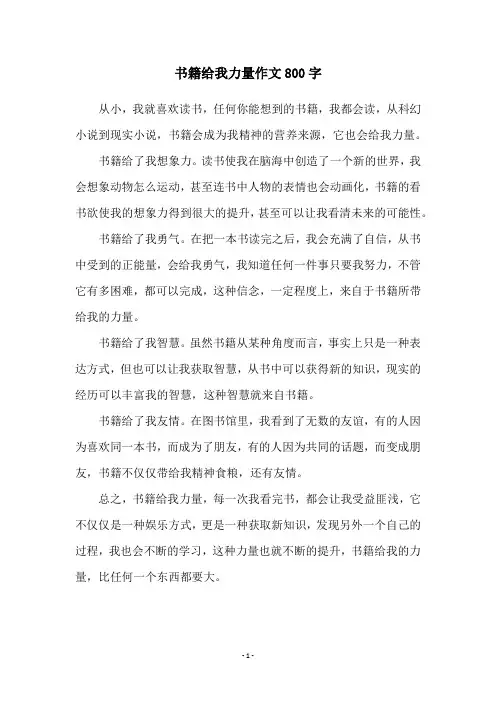 书籍给我力量作文800字