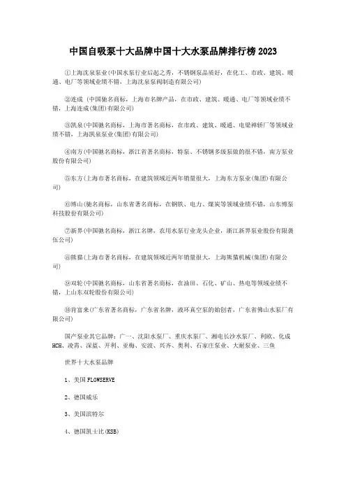 中国自吸泵十大品牌中国十大水泵品牌排行榜2023