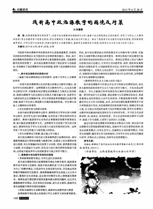 浅析高中政治课教学的困境及对策