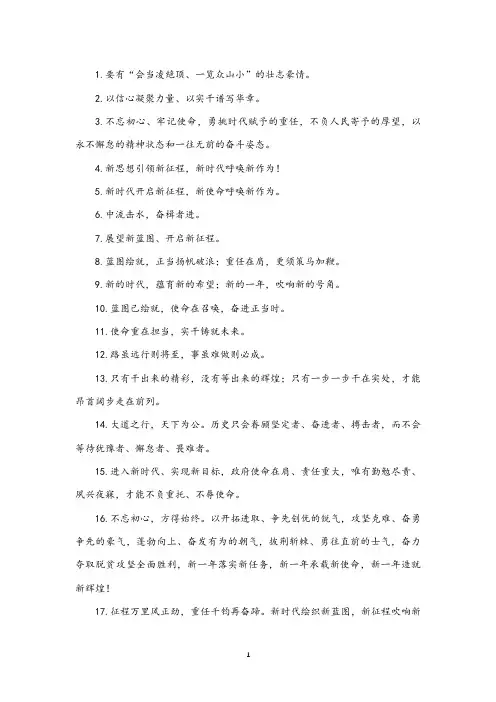 领导讲话精彩结束语金句81例