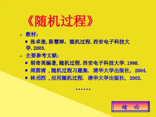 随机过程课件PPT资料(正式版)
