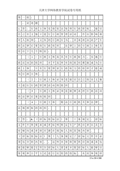 天津大学 建设工程法规考试答案