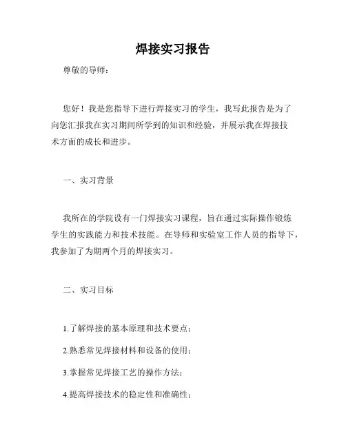 焊接实习报告