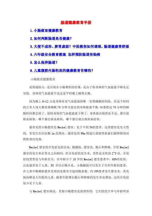 肠道健康教育手册