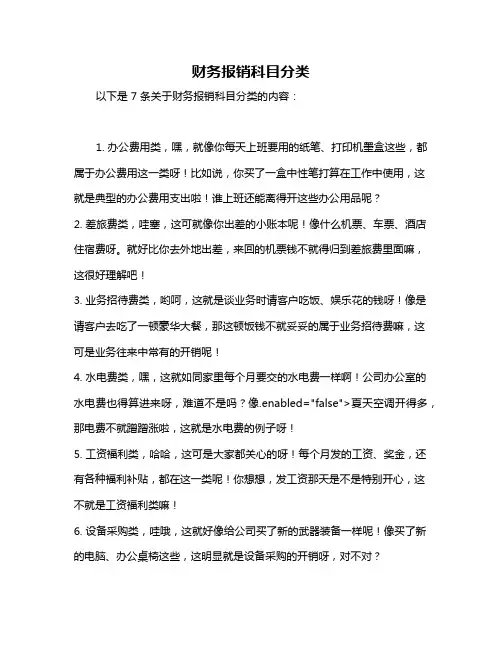 财务报销科目分类