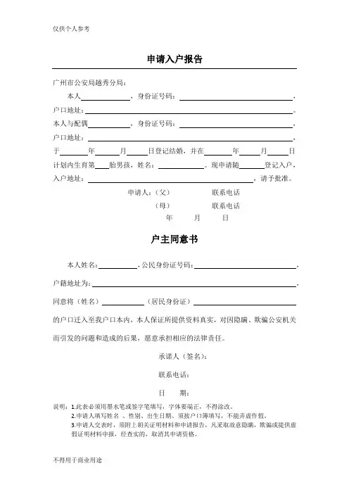 申请入户报告-户主同意书