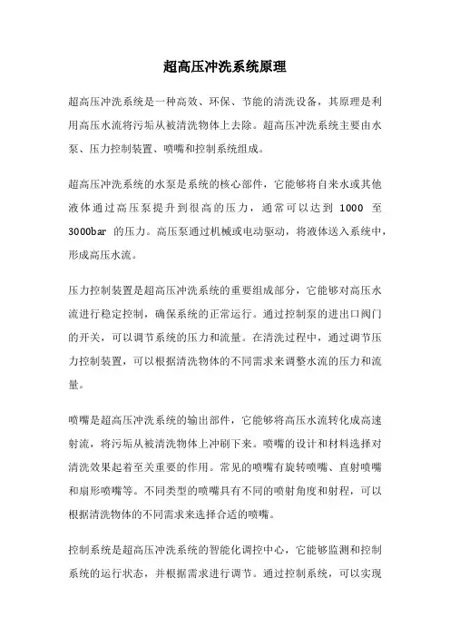 超高压冲洗系统原理