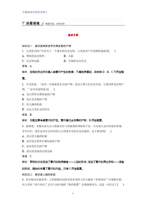 高中政治必修4课时作业4：5.1 意识的本质练习题