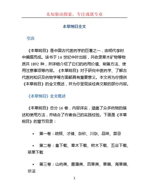 本草纲目全文