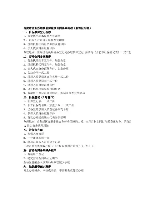 合肥市企业办理社会保险及合同备案流程
