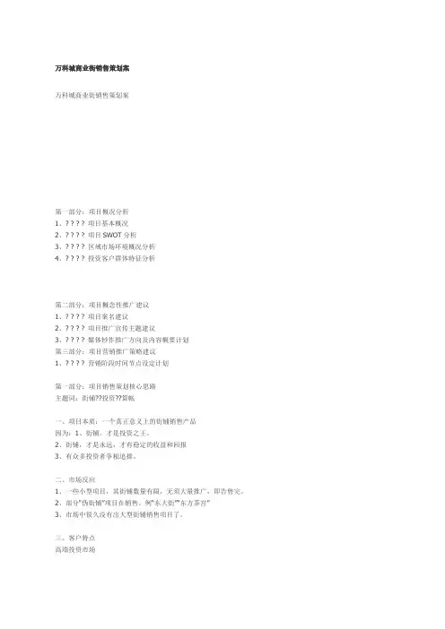 商业街销售策划案