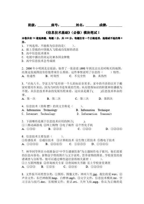 高一信息技术(沪科版)必修 笔试模拟 试题