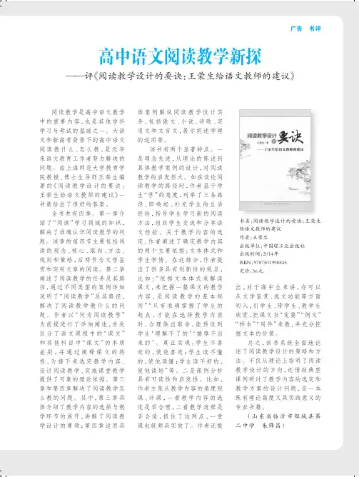 高中语文阅读教学新探——评《阅读教学设计的要诀王荣生给语文教师的建议》