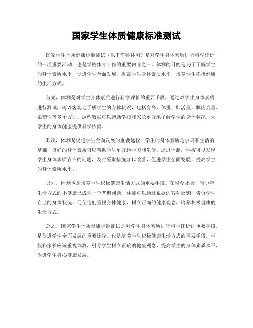 国家学生体质健康标准测试