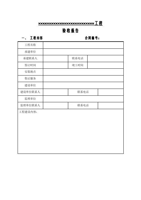 工程验收报告单