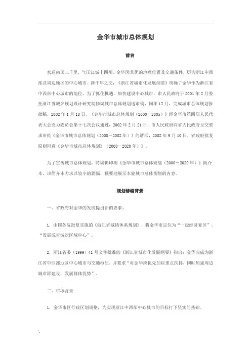 金华城市总体规划