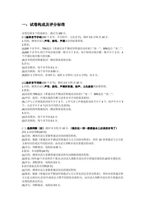 普通话之试卷构成及评分标准