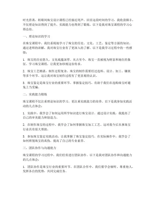 珠宝课程心得总结范文