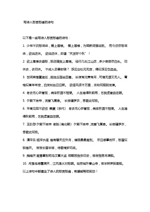 写诗人愁苦愁绪的诗句