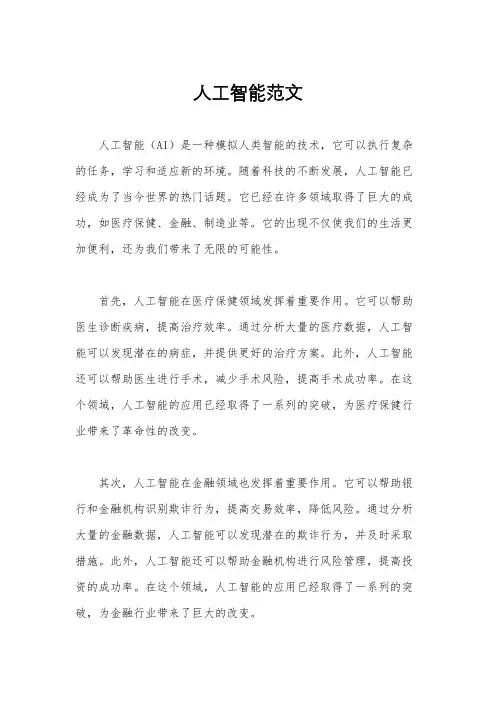 人工智能范文