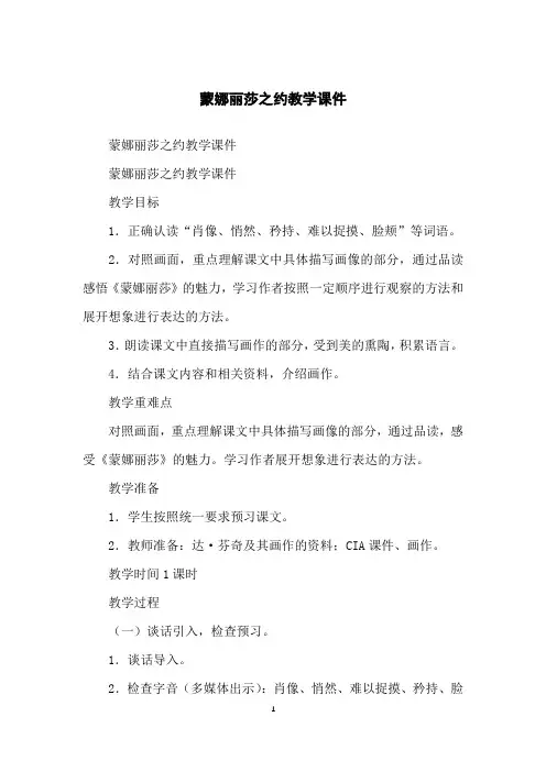 蒙娜丽莎之约教学课件