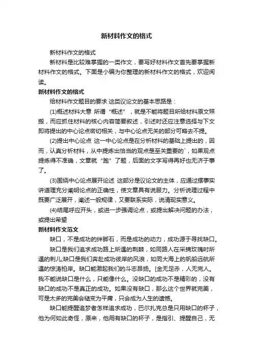 新材料作文的格式