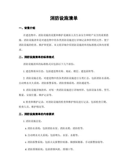 消防设施清单