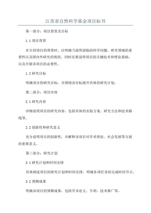江苏省自然科学基金项目标书