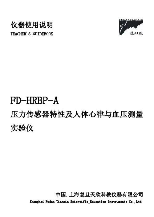 80FD-HRBP-A压力传感器特性及人体心律。血压测量实验仪(090901)