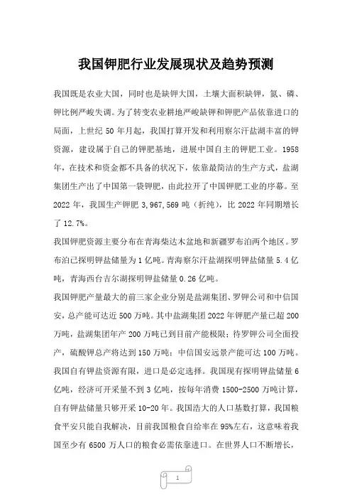 2023年我国钾肥行业发展现状及趋势预测