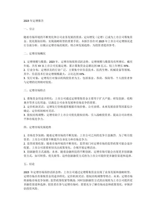 2023年定增报告