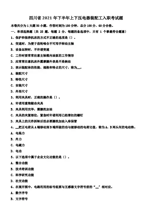 高低压电器装配工入职考试题