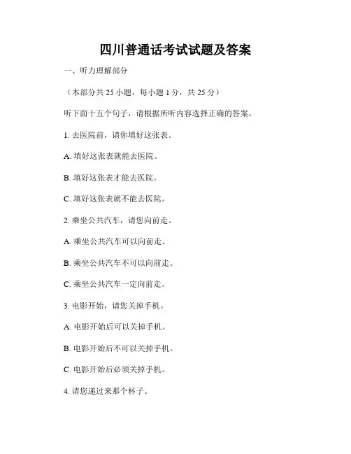 四川普通话考试试题及答案