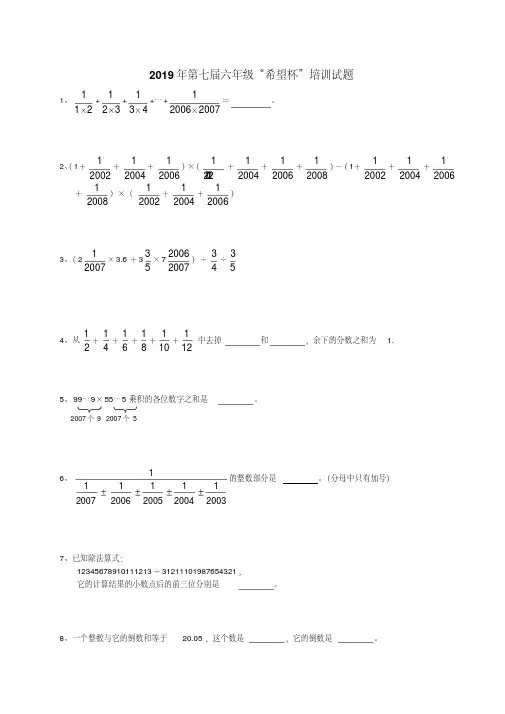 2019年六年级“希望杯”培训试题
