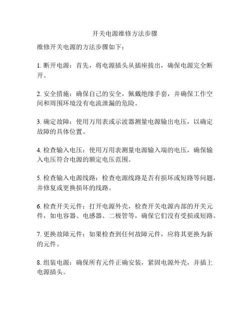 开关电源维修方法步骤