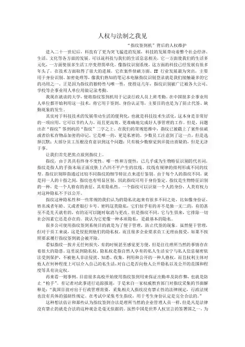 人权与法制-论文-人权与法制之我见