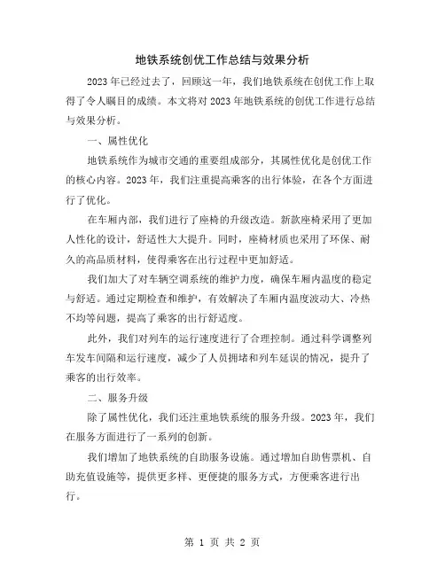 地铁系统创优工作总结与效果分析