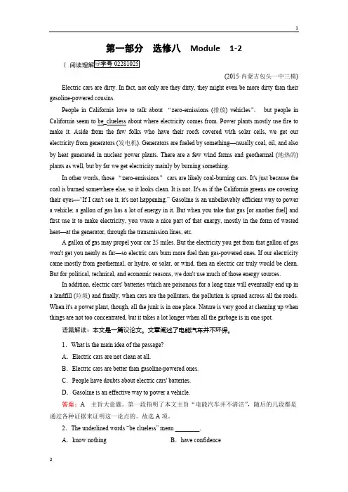 2018版高考英语(外研版)一轮总复习习题 选修8 Module 1-2   Word版含解析